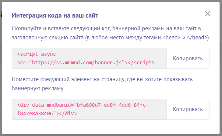 Настройка рекламного кода Mondiad