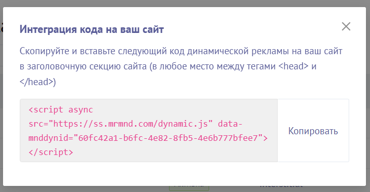 Настройка рекламного кода Mondiad