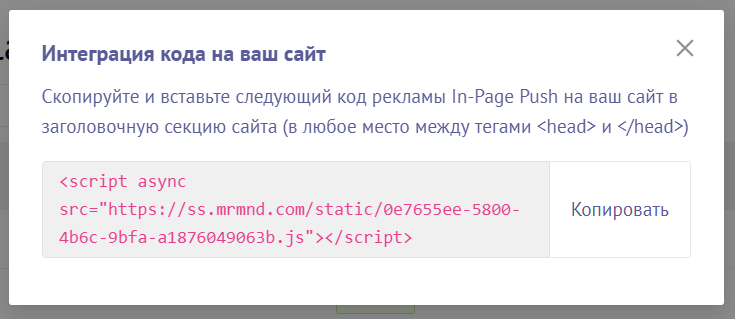 Настройка рекламного кода Mondiad