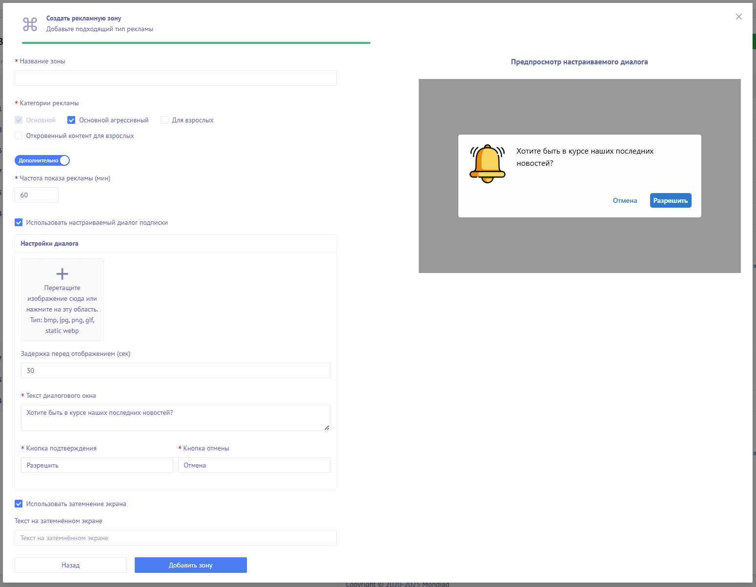 Всё о создании рекламных зон в Mondiad