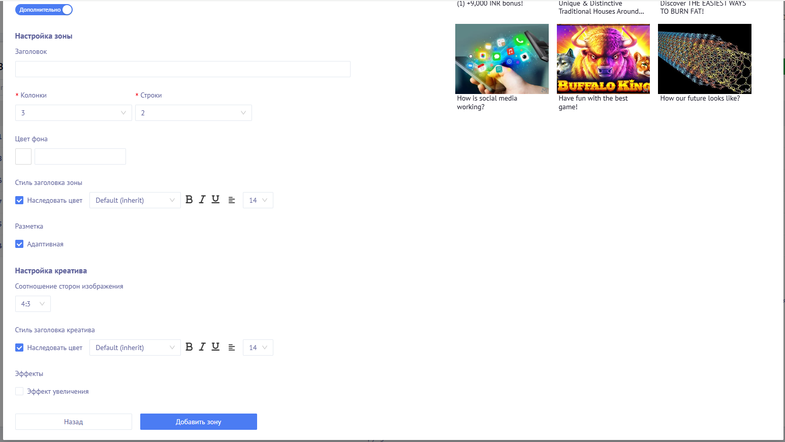 Всё о создании рекламных зон в Mondiad