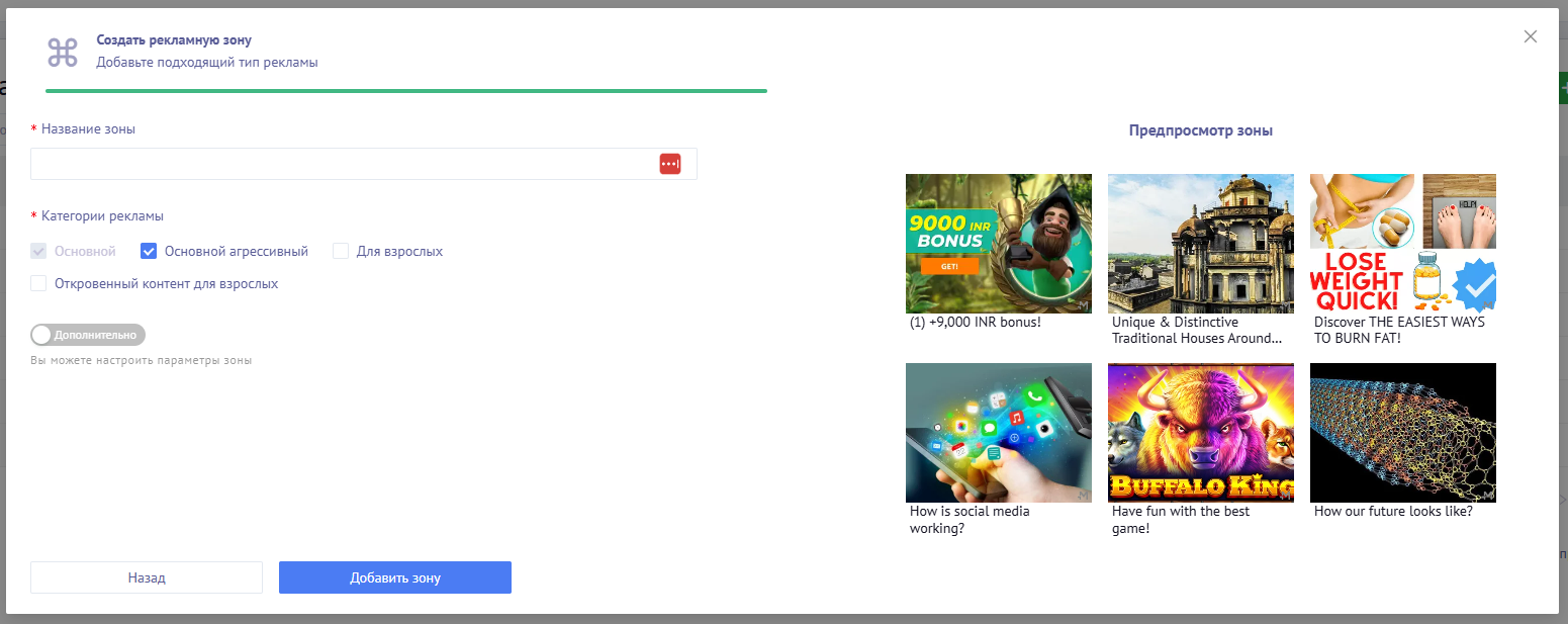 Всё о создании рекламных зон в Mondiad