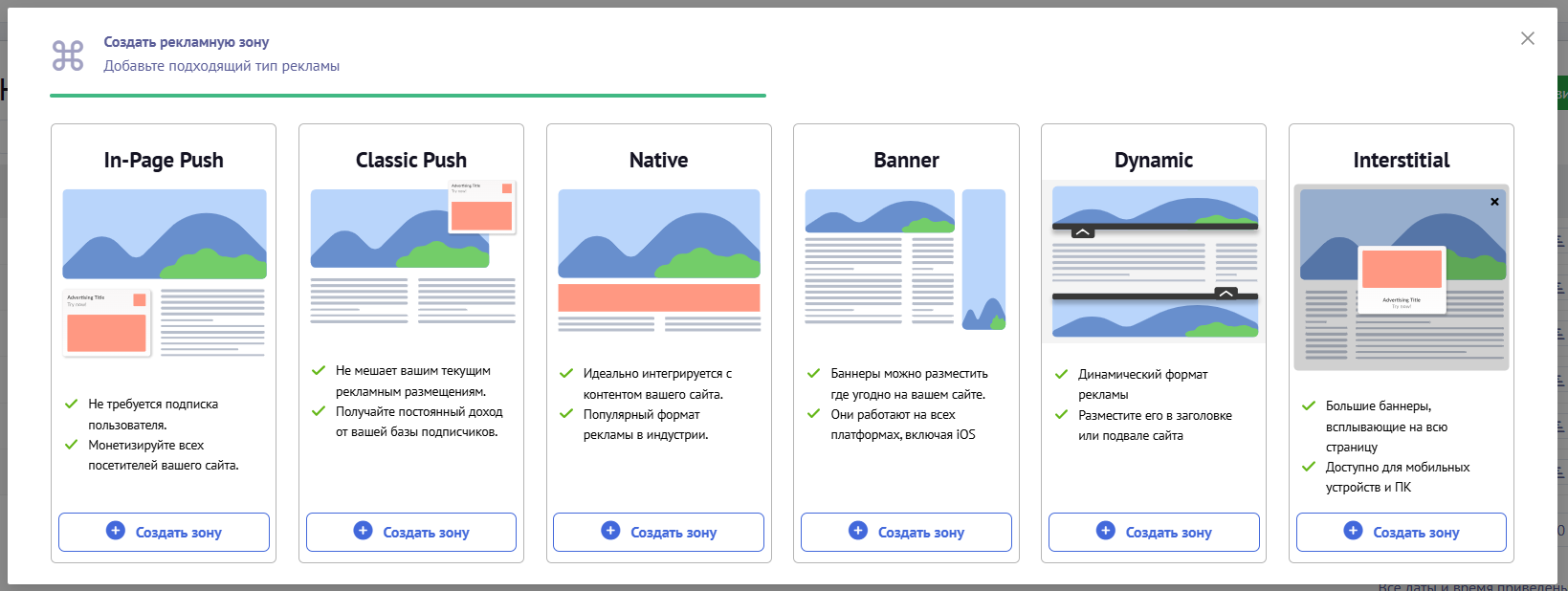 Всё о создании рекламных зон в Mondiad