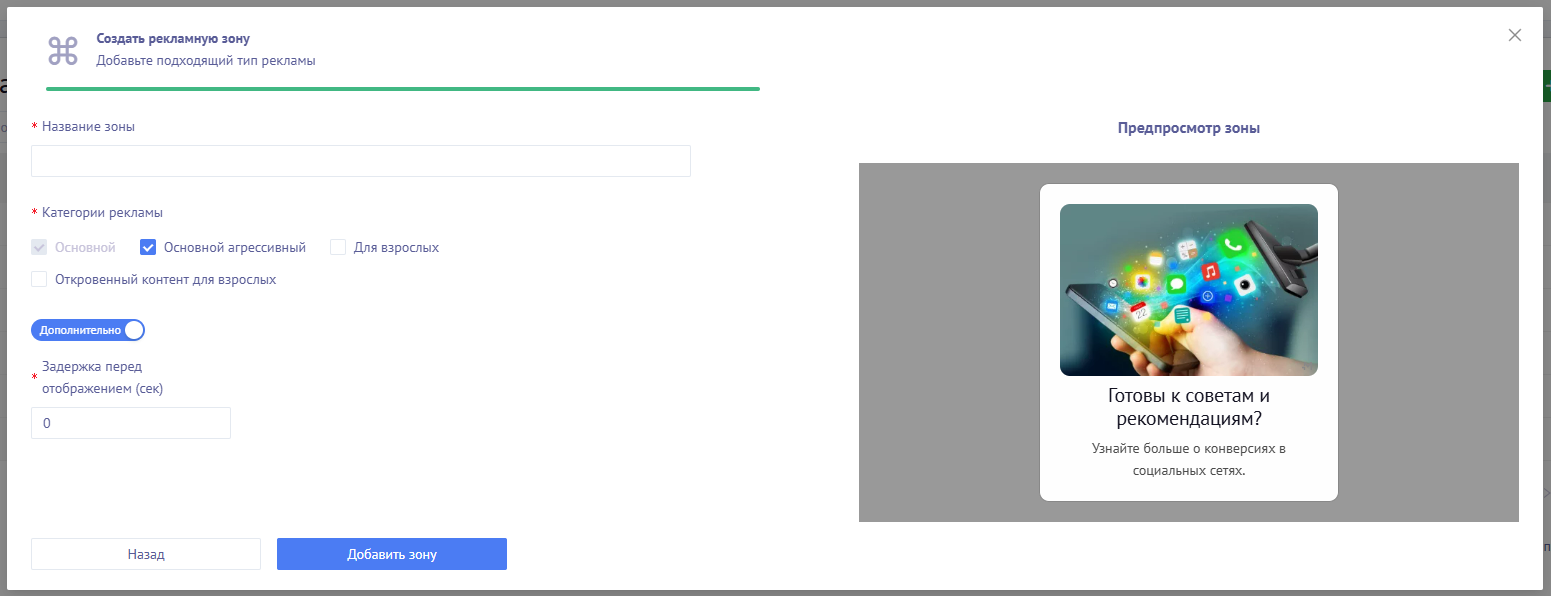 Всё о создании рекламных зон в Mondiad