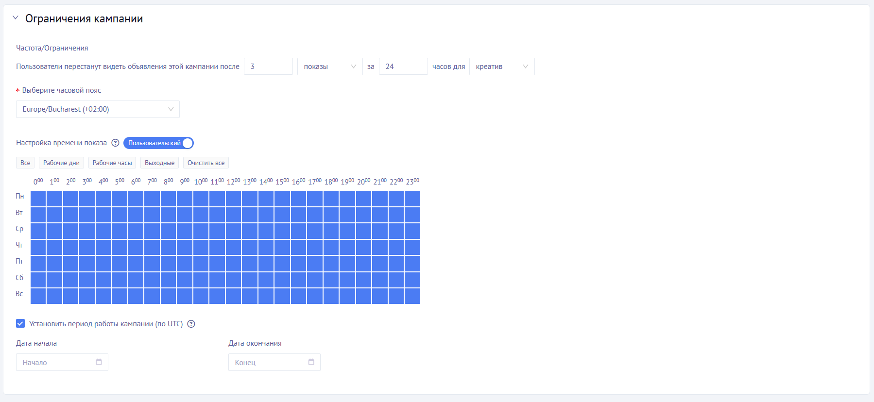 Ограничения кампании