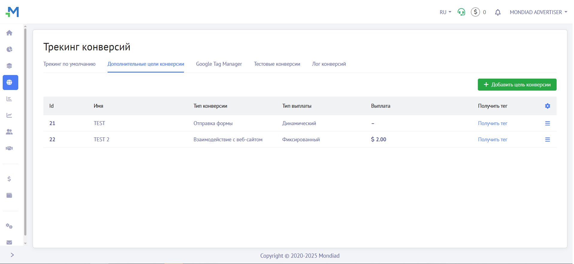 Настройте цели конверсии и отслеживайте больше данных по вашим кампаниям