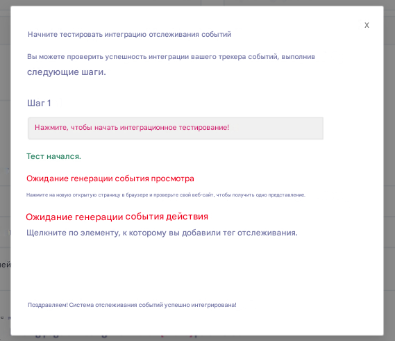 Настройка трекера событий