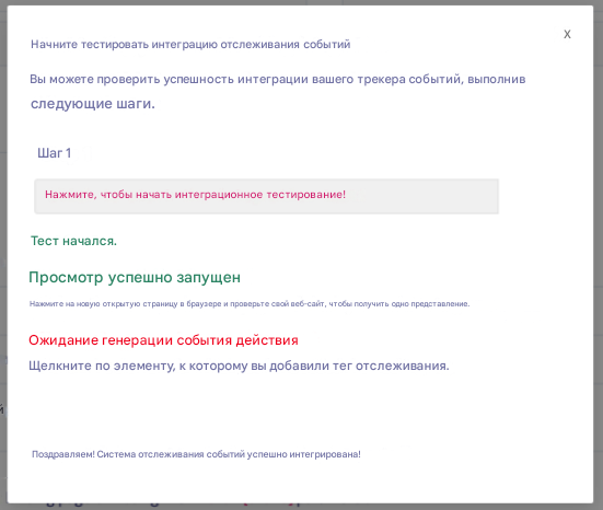 Настройка трекера событий