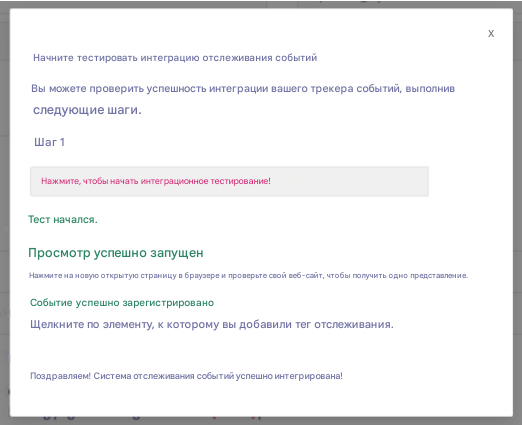 Настройка трекера событий