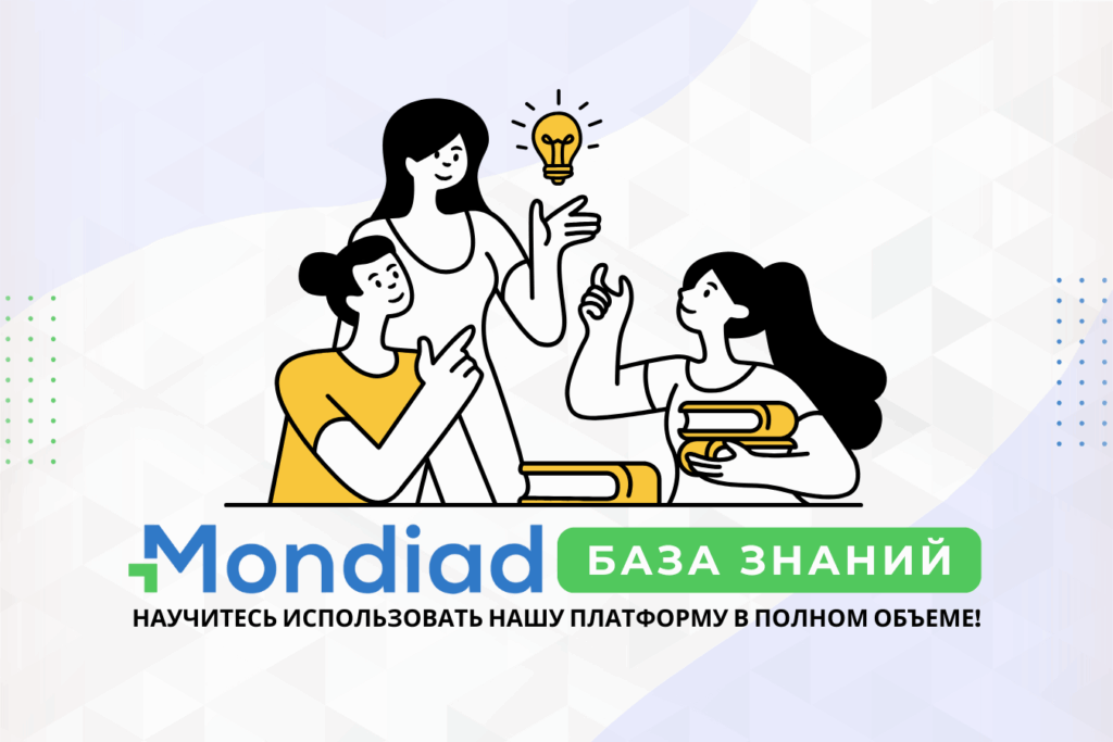 Mondiad Help Center [RU]