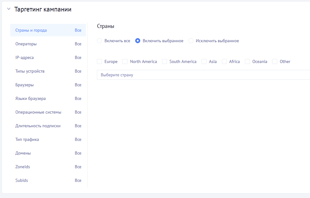 Таргетинг кампаний