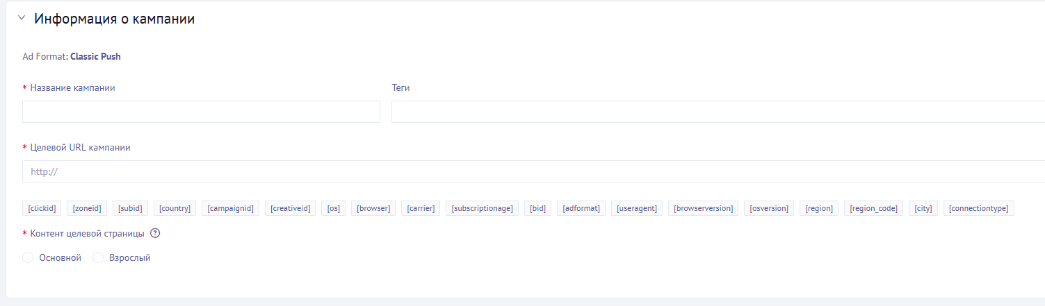Как создать рекламную кампанию в Mondiad