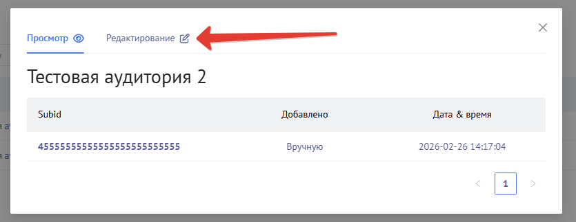 Настройка аудиторий трафика в Mondiad