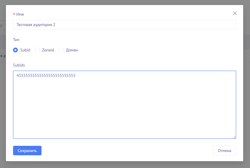 Настройка аудиторий трафика в Mondiad