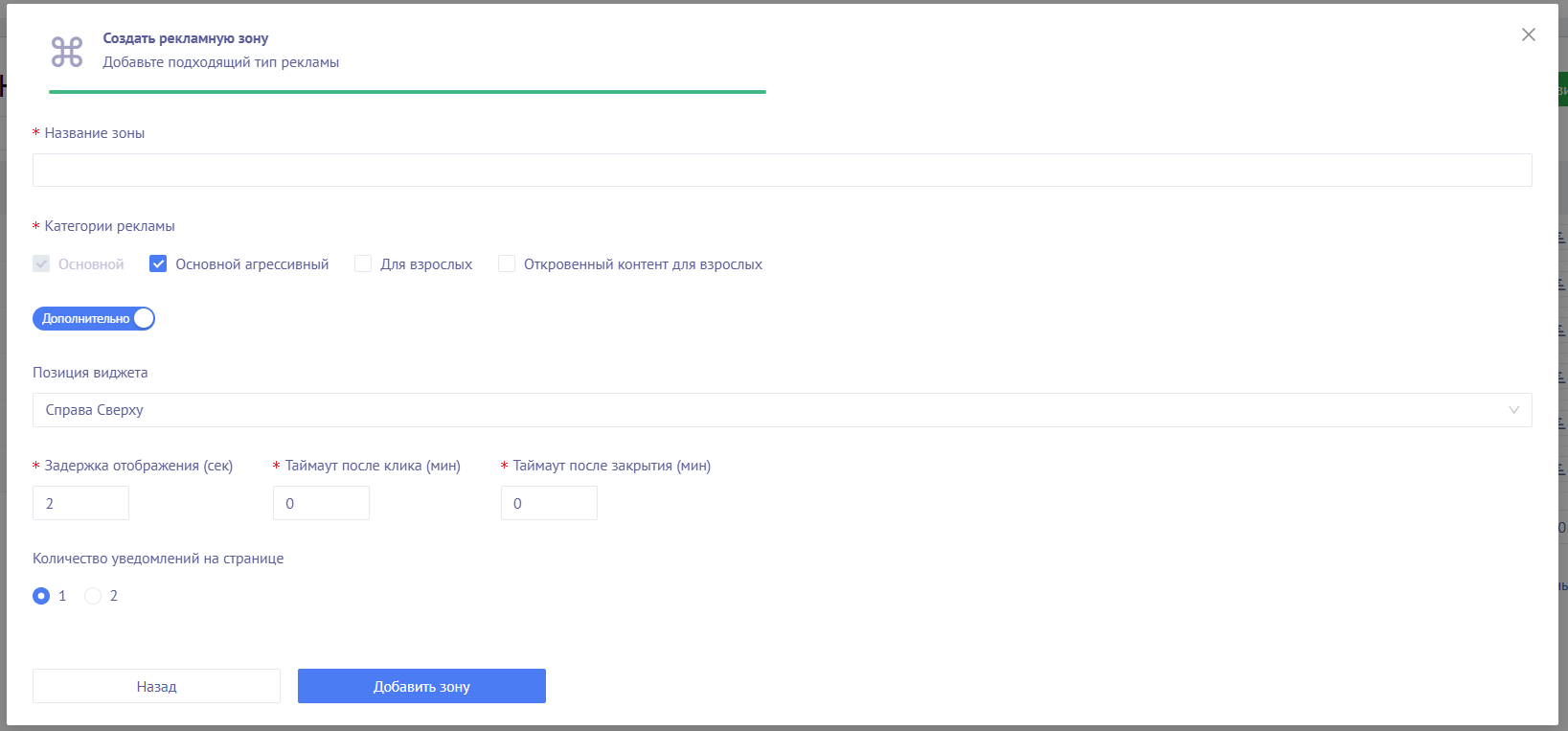 Всё о создании рекламных зон в Mondiad