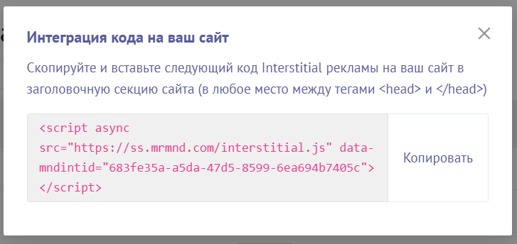 Настройка рекламного кода Mondiad