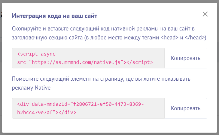 Настройка рекламного кода Mondiad