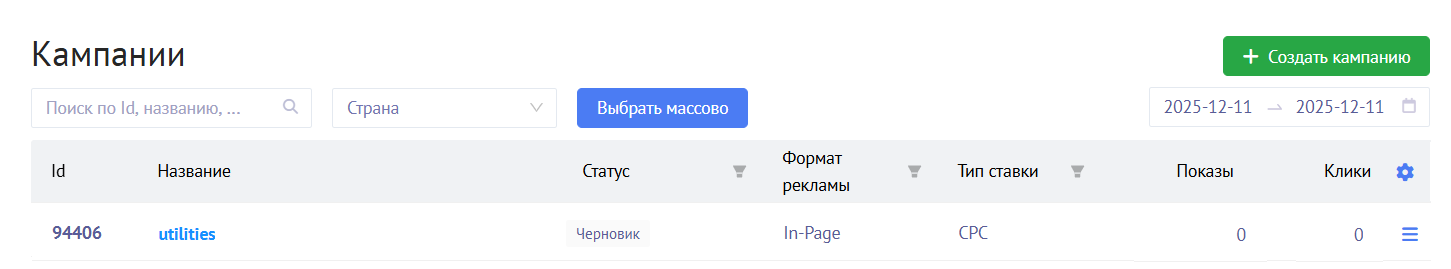 Как создать рекламную кампанию в Mondiad