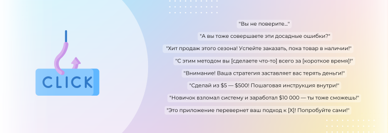 Психология манипулирующих вниманием заголовков