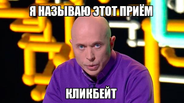 Происхождение кликбейта
