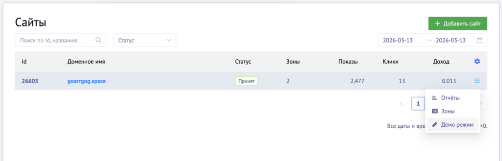Режим демо рекламы
