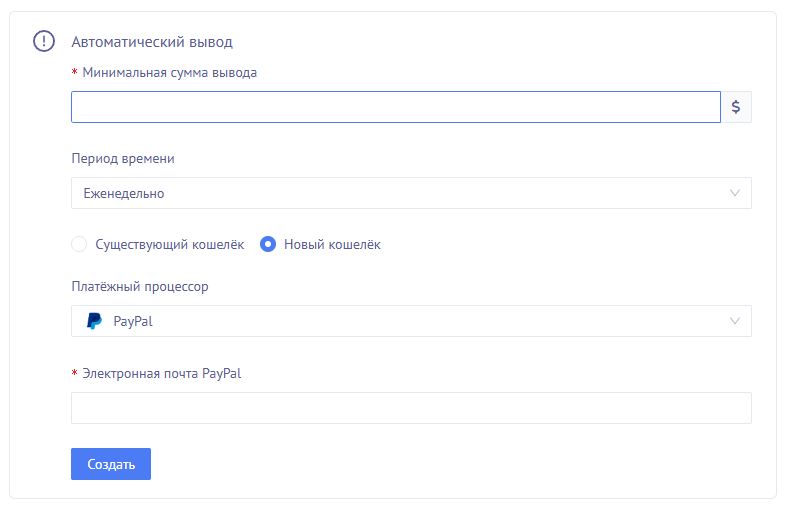 Автоматические выплаты