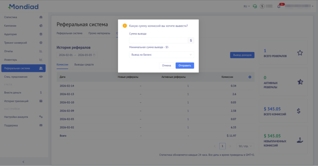 Вывод заработка с рефералов