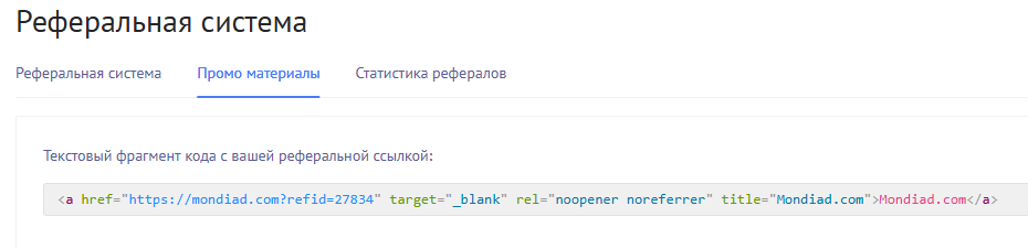 Реферальная система