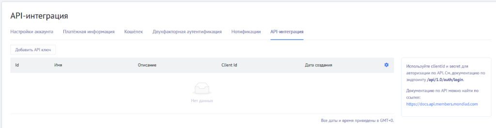 Настройка API-интеграции