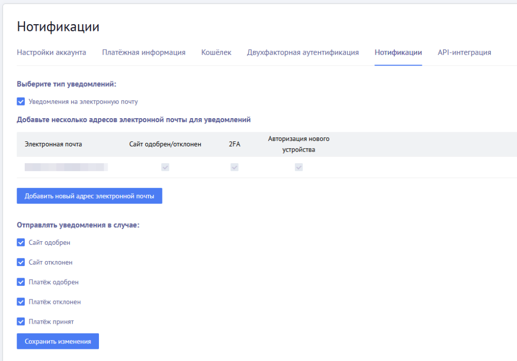 Настройка уведомлений