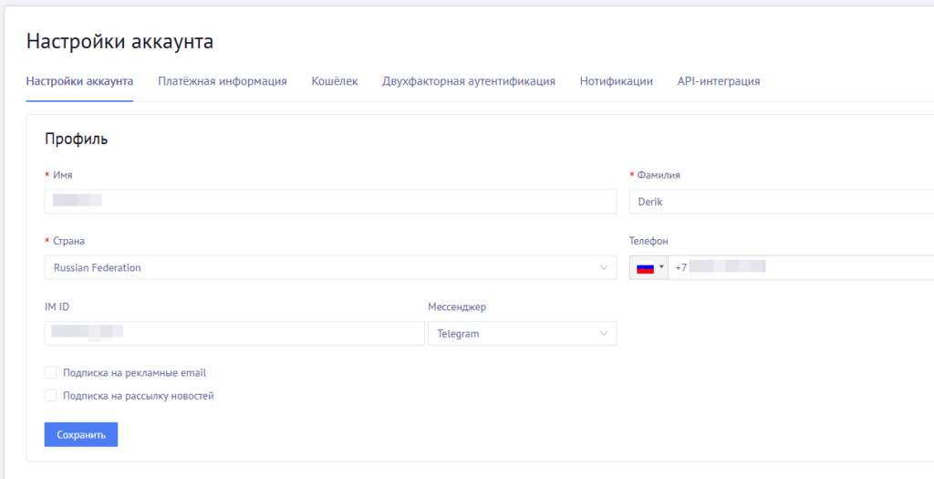 Настройка аккаунта паблишера