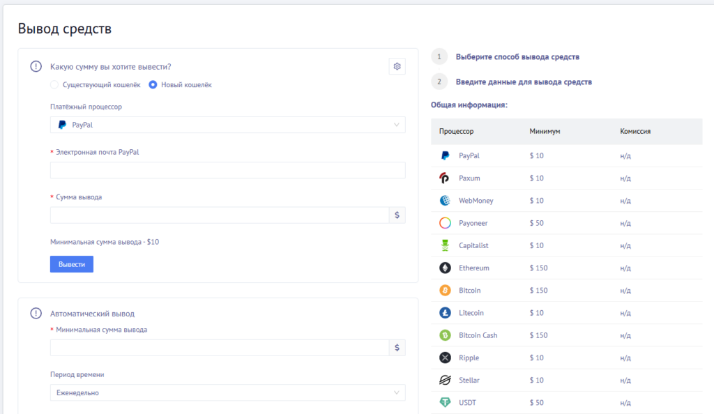 Вывод средств и история транзакций