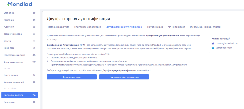 Двухфакторная аутентификация
