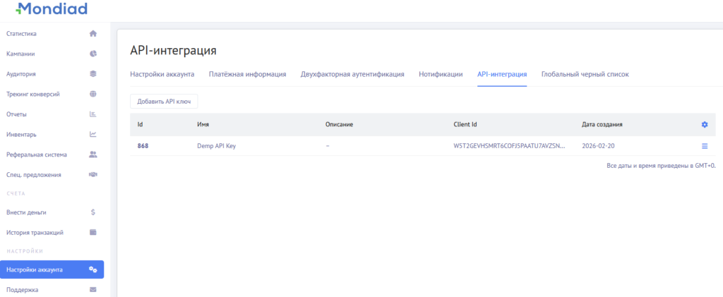 API-интеграция