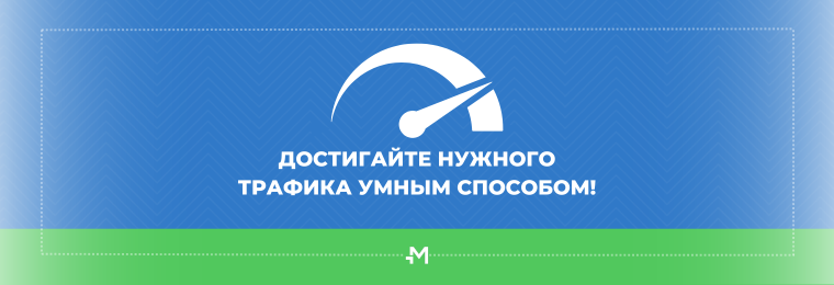 Как работает TargetCPA в Mondiad