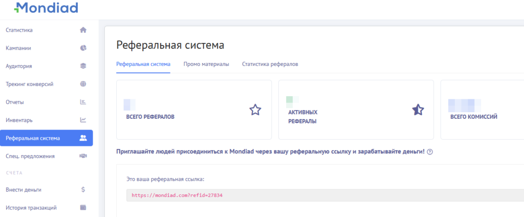 Реферальная система