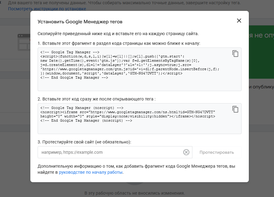 Процесс настройки Google Tag Manager