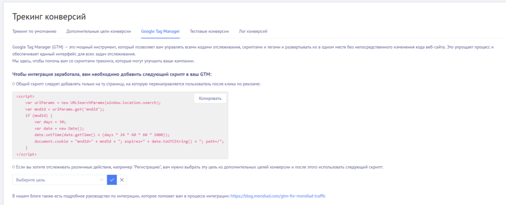 Процесс настройки Google Tag Manager
