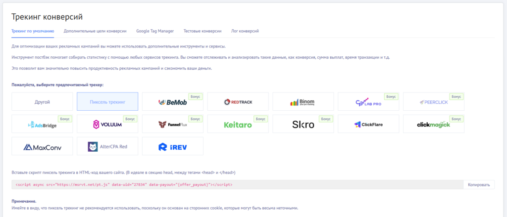 Пиксель трекинг Mondiad