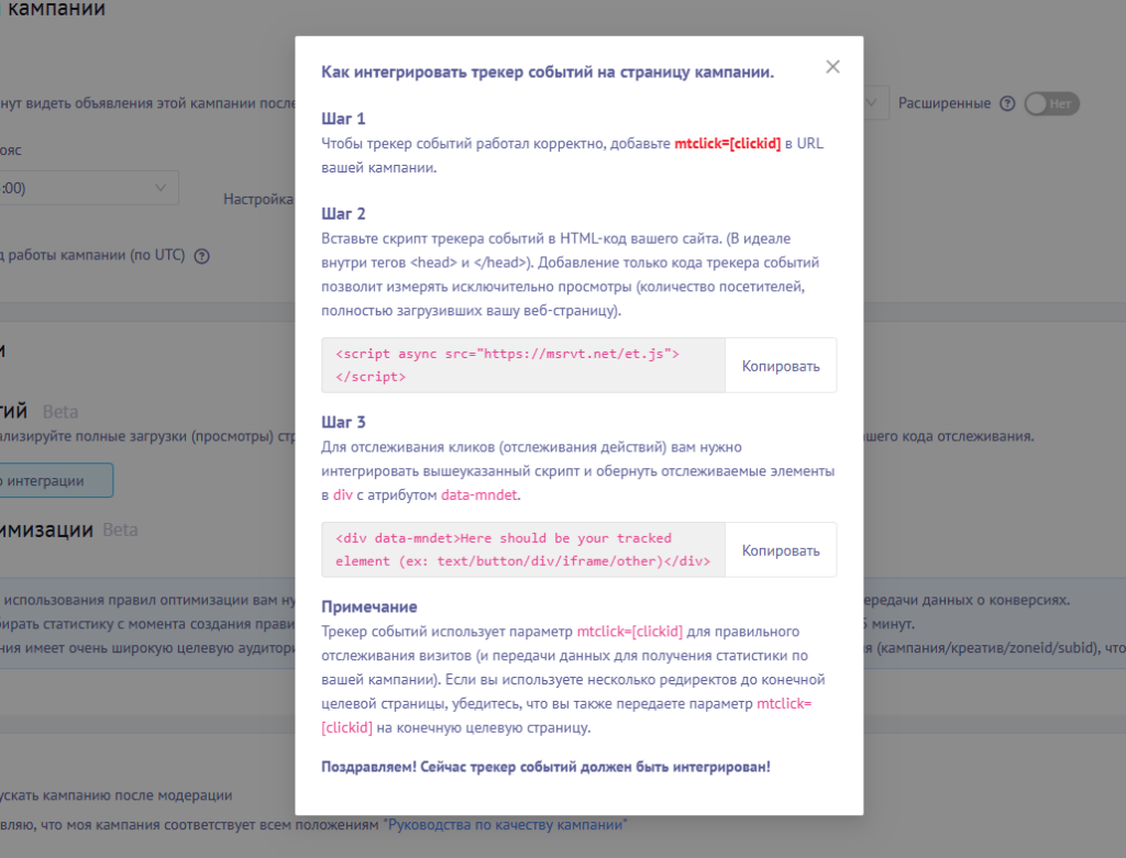 Настройка трекера событий