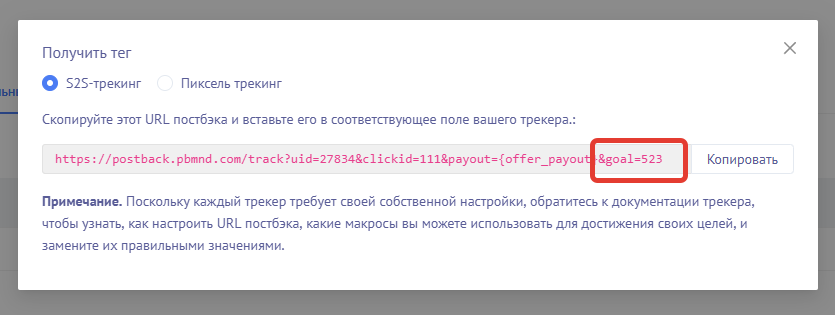 Выберите трекер конверсий для завершения настройки