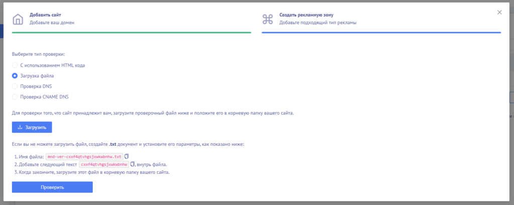 Mondiad для паблишеров: как добавить и подтвердить сайт
