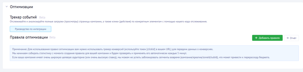 Отслеживайте и оптимизируйте свои рекламные кампании со встроенным трекером событий