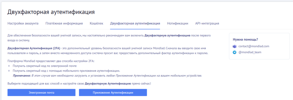 Двухфакторная аутентификация