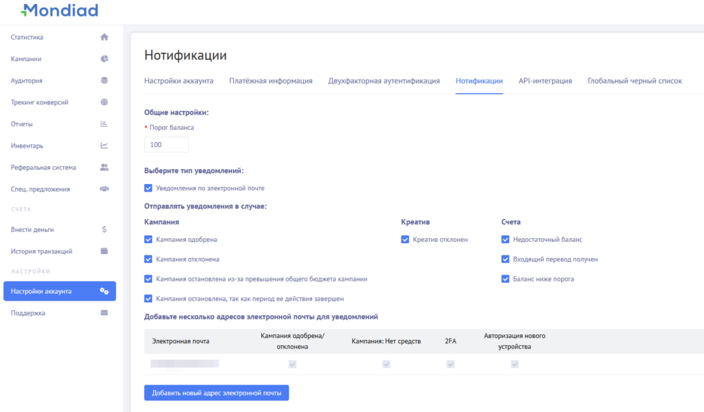 Настройка уведомлений
