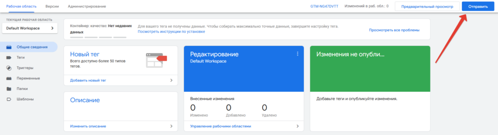 Процесс настройки Google Tag Manager
