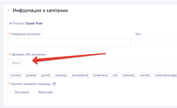 Выберите трекер конверсий для завершения настройки