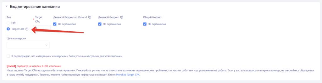 Как работает TargetCPA в Mondiad