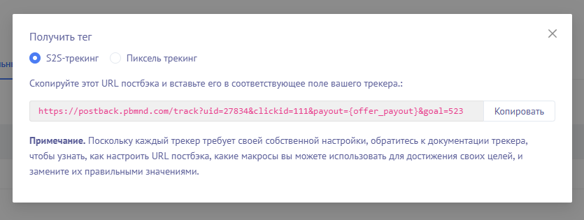 Создайте цели конверсии в своём аккаунте Mondiad