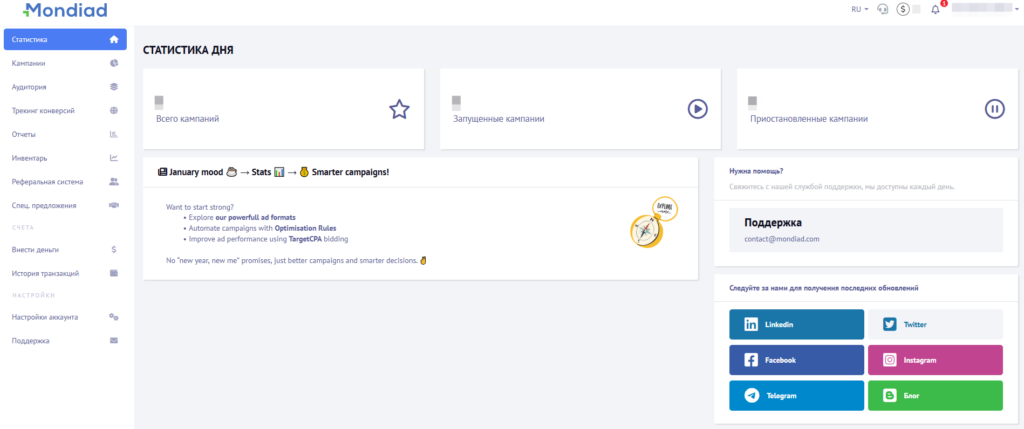 Панель управления рекламодателя
